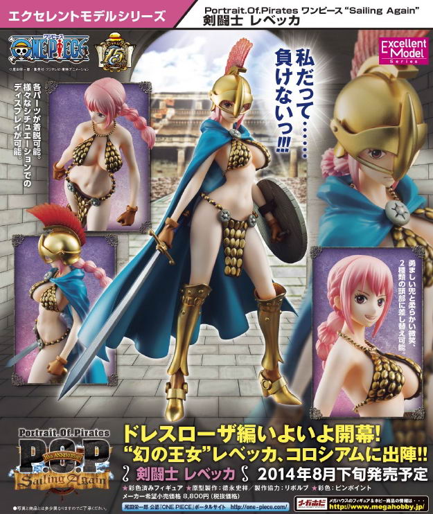 megahouse海贼王剑斗士丽贝卡限定复刻版